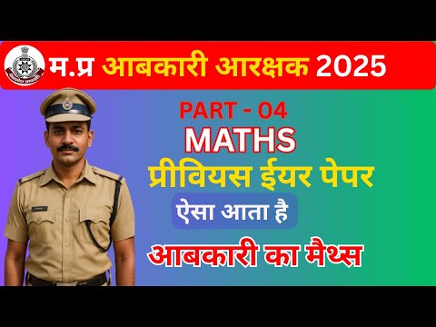MP Excise Constable 2025 | MP आबकारी आरक्षक 2025 Maths | Previous Years Paper |Part - 04