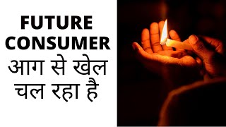 Future consumer share latest news | Future consumer stock analysis | Future consumer share price