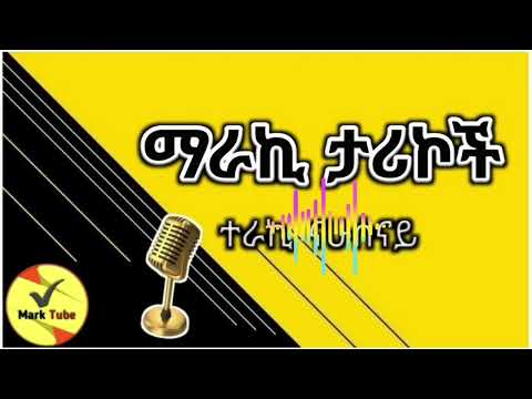 #mark Tube#bookanalysis #motivation #bookreview#booksummary #ትረካዎች #booksummary #2024 #ethiopia #