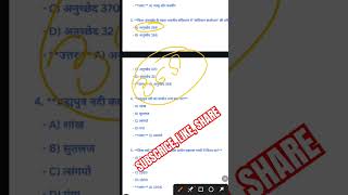 GK/GS MCQ | #bpsctre4  #bpscteachervacancy #ctet2024 #uptet2024 #supertet2024 #mptet2024  BPSCTRE4