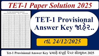 TET 1 Provisional Answer Key 2025 | Tet 1 Exam Paper Solution 24/12/2025 | Tet 1 Answer key 2025 