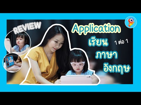 รีวิว แอพ Palfish เรียนภาษาอังกฤษออนไลน์กับครูชาวต่างชาติตัวต่อตัว | MT Family