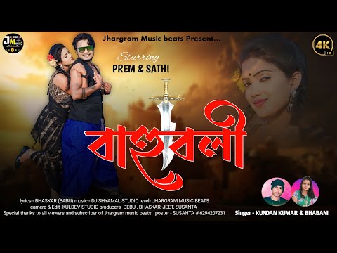 BAHUBALI । বাহুবলী।  Kundan kumar & Bhabani