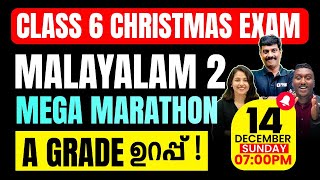 Class 6 Malayalam 2 Christmas Exam | Full Chapter Marathon | Exam Winner