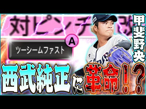 せ、せ、西武の投手が強化？？超不遇なのに奇跡の査定。明日は大雨が降るかもしれません【2024甲斐野央】