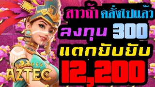 สมัครเว็บตรง EP.14 แนะนำเว็บตรง สมัครสล็อตแตกง่าย สล็อตเว็บตรง เว็บตรงไม่ผ่านเอเย่นต์ วอเลทสมัครได้