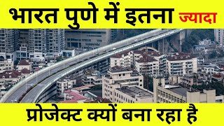 Pune Mega Projects: Infrastructure Development & Urban Expansion