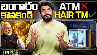 Tech News 2165 || Flipkart Amazon Sales Deals, MacOS 27, Samsung, PM Narendra Modi, Gold, SBI ATM