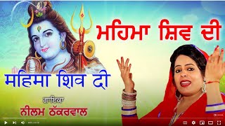 Shiv Bhole Songs | Shiv Bhole Supne Vich | Bhakti Songs New | New Punjabi Bhakti Songs | New Songs