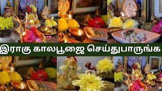 🪔வெள்ளி,செவ்வாய் கிழமைகளில் செய்யும் இராகு கால பூஜை🔯🙏/ நான் செய்யும் பூஜை 🙏🪔/ Tuesday poojai routine