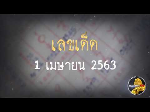 เลขเด็ด   1 4 20