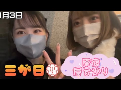 アイドルの三が日の過ごし方ってどんなの？【初詣】