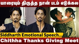 Siddharth Emotional😭 Speech At Chithha Movie Thanks Give Meet | Siddharth Speech | Chithha Movie