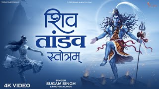 Shiv Tandav Stotram | शिव तांडव स्तोत्रम् | Powerful Mahadev Chant | Sawan Special 2025