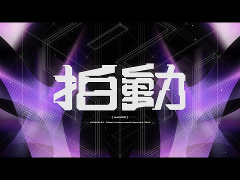 Giga & 堀江晶太(kemu) - 拍動(HAKUDO) ft. GUMI SV