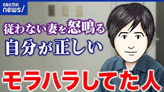 【モラハラ】加害者は悪意がなく自覚がない？過ちに気付いたキッカケは？｜アベプラ