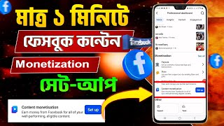 ফেসবুক কনটেন্ট মনিটাইজেশন সেটআপ ২০২৫ | Facebook Content Monetization Setup Step by Step