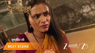 DEVMANUS MADHLA ADHYAY | EP - 255 | Best Scene 2 | Mar 10 2026 | Zee MARATHI