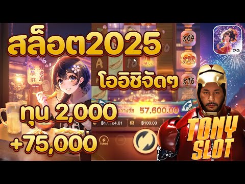 สล็อตแตกง่าย สล็อต เว็บตรงไม่ผ่านเอเย่นต์ 2025 เกมสล็อต แตกง่ายล่าสุด