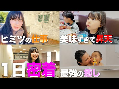 【1日密着】実は半年間ご報告していなかったママの仕事について【とある休日 ?  3児のママ 双子育児 魚べい】