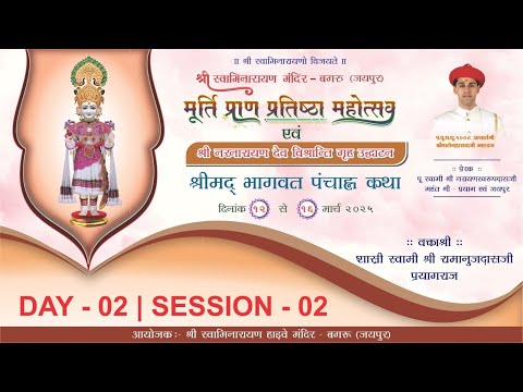 4 Bagru Mandir (Jaipur) - Nutan Mandir Murti Pratistha Mahotsav - Shreemad Bhagwat Katha