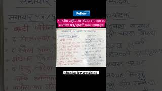 GK/GS #ctet2024 #supertetvacancy2024 #uptet2024 #reet2024 #mptet #btet #sstpreparation