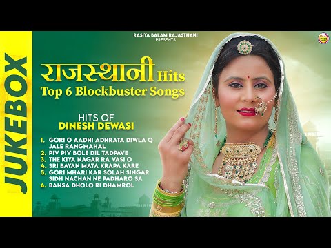 Rajasthani Hits Top 6 Blockbuster Songs || Hits Of Dinesh Dewasi ||2024 ||Marwadi Hits Songs 2024