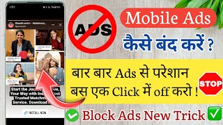 mobile ads kaise band kare | stop ads permanently in Android | how to turn of mobile screen ads 2023