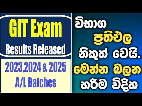 GIT Exam Result 2025 - Sri Lanka | How to check GIT exam result 2025 Sri lanka | GIT Exam 2025