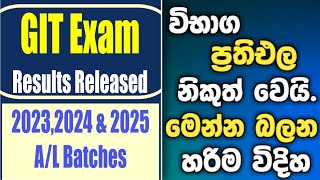 GIT Exam Result 2025 - Sri Lanka | How to check GIT exam result 2025 Sri lanka | GIT Exam 2025