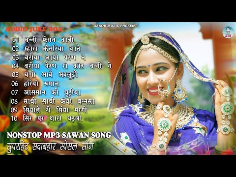 2025 NONSTOP MP3 RAJASTHANI DJ SONG || राजस्थानी MP3 सुपरहिट सोंग || SUPAR HIT SADABAHAR SONG