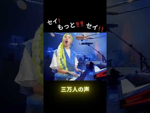 『青と夏』を3万人に歌わせる大森元貴【Mrs.GREEN APPLE】#ゼンジン#mrsgreenapple