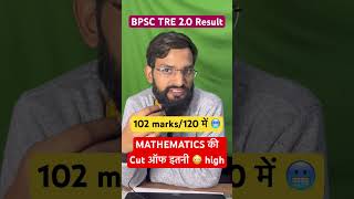 BPSC TRE 2.0 Math tgt result cut off high? #bpsctre #cutoff #bihar #Mathematics_result @theinformpur