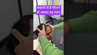 साइनस (Sinusitis) को ठीक करने की गजब टेक्निक सीखें || #sinuscure #headacherelief #ytshorts #ytreels