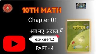 Class 10th math chapter 01 exercise 1.2 question 4 in hindi 