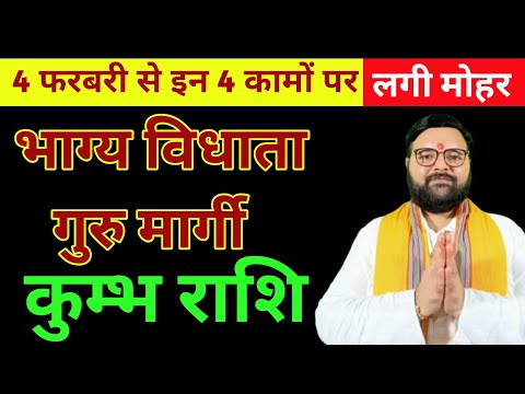 भाग्य विधाता गुरु मार्गी - कुंभ (Kumbha) Aquarius राशि जानिए कौन से शुभ प्रभाव होने वाले है।