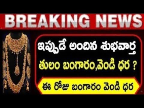 ఒక్కసారిగా దిగివచ్చిన గోల్డ్ ధర |Today Gold Price in Hyderabad |Gold Rate Today | Today gold price