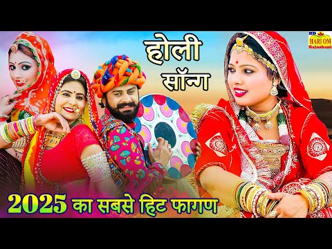 #Non Stop FAGAN 2025 - देशी मारवाड़ी हिट फागण (NEW SONG 2025) Ramniwas Kalru Rajasthani DJ Fagan Song