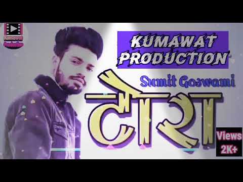 Tora Song { Sumit Goswami}\Tora Song Dj Full Bass\Tora Dj Remix\Sumit Goswami New Song 2020\Mandawa