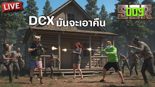 SCR-009 DCX มันจะเอาคืน