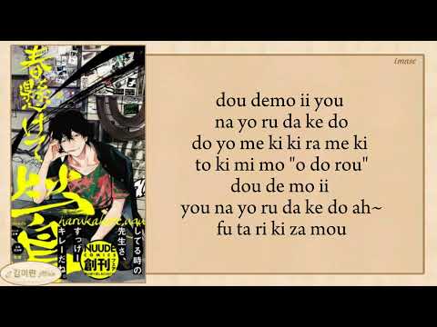 imase (イマセ)- NIGHT DANCER easy lyrics
