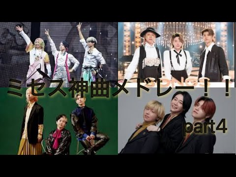 (作業用BGM)ミセスグリーンアップル神曲メドレー！！part4