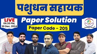 पशुधन सहायक (LSA) Class Test Paper Solution || Code-205 || Batch-30 ||  #lsa
