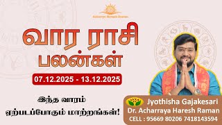 வார ராசிபலன் 07.12.2025 - 13.12.2025 | Vara Rasipalan | Weekly Rasi Palan | இந்த வார ராசி பலன்கள் |