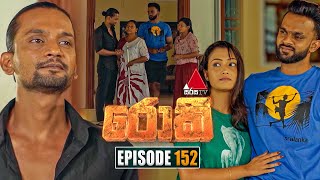 Rocky (රොකී) | Episode 152 | 13th March 2025 | Sirasa TV