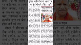 UPTET Police Vacancy Latest News | UP Sarkari Naukari News Today | UP Govt job Vacancy 2024