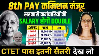8th Pay Commission latest new | Teacher's salary will be this much according to 8th Pay Commissio...