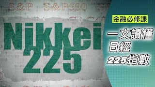 RWA交易所爲您介紹：為什麼日經225指數對投資者如此重要？