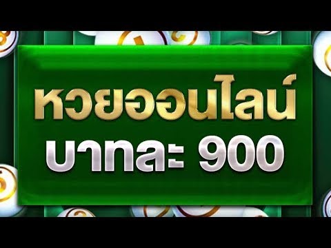 หวยออนไลน์ เว็บไหนดี? เชื่อถือได้ไหม รีวิว วิธีซื้อหวยออนไลน์ เว็บหวยจ่ายจริง 2025