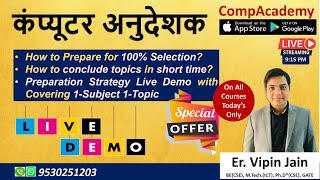 Queue | Computer Anudeshak Classes | Computer Instructor MCQs| #computeranudeshak #computerteacher